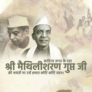 Portrait of Shree Maithilisharan Gupt Ji with other figures