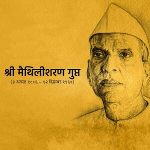 Portrait of Shri Maithilisharan Gupt, a Hindi poet