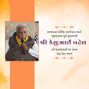 Portrait of Kesubhai Patel with Gujarati text