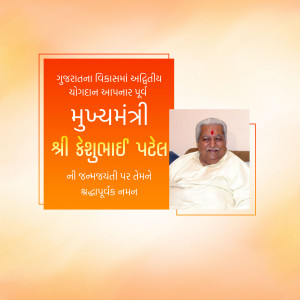 Image of Gujarat Chief Minister Bhupendra Patel with text in Gujarati