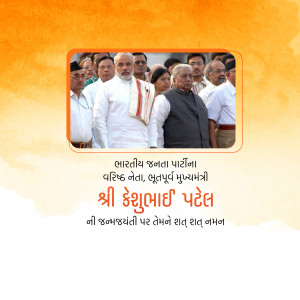 Image of Narendra Modi with Bharatiya Janata Party leaders and text in Gujarati.