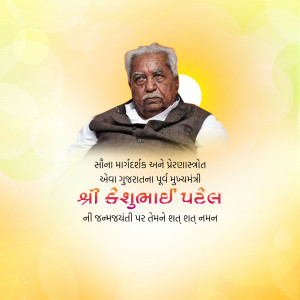 Portrait of Kesubhai Patel with tribute text in Gujarati