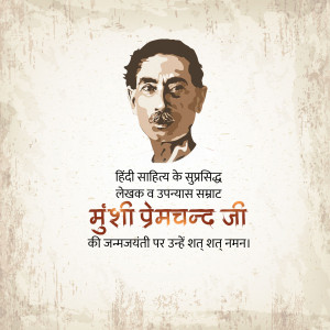 Portrait of Munshi Premchand with Hindi text honoring his birth anniversary