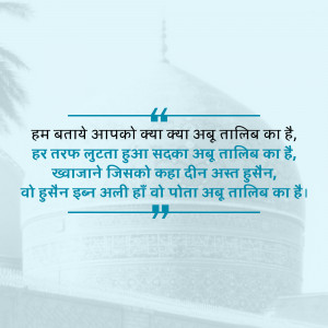 Quote about Abu Talib in Urdu script with a blurred mosque background.