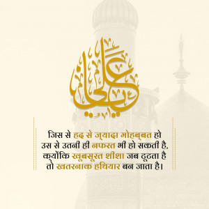 Golden Arabic calligraphy with Urdu text on a beige background