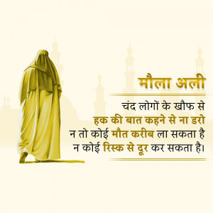 Image of a woman in a yellow burqa with a mosque in the background and a quote in Urdu.