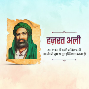 Portrait of Hazrat Ali with Arabic calligraphy