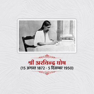 Black and white portrait of Sri Aurobindo Ghosh with dates of birth and death in Hindi