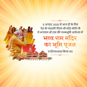 Image depicting the Bhoomi Poojan ceremony of Ram Mandir in Ayodhya with Prime Minister Narendra Modi.