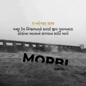 Black and white image of Modri Dam with text in Gujarati