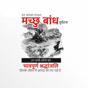 Commemorative image for the Machhu Dam disaster, featuring a sketch of the dam and text in Hindi.
