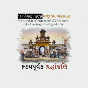 Watercolor painting of the Charminar in Hyderabad with text commemorating August 11, 1979.