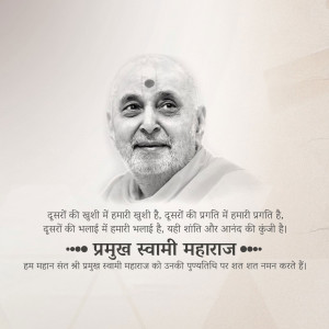 Portrait of Pramukh Swami Maharaj with a quote in Hindi