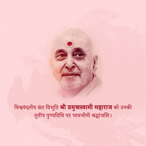 Portrait of Pramukh Swami Maharaj with text in Hindi