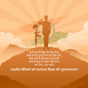 Silhouette of a soldier saluting in front of the Indian flag and a war memorial, with text in Hindi.
