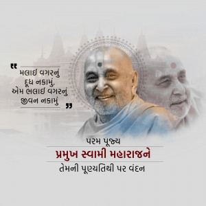 Image of Pramukh Swami Maharaj with a quote in Gujarati