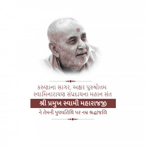 Portrait of Pramukh Swami Maharaj with text in Gujarati
