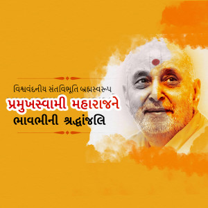 Portrait of Pramukhswami Maharaj with text in Gujarati