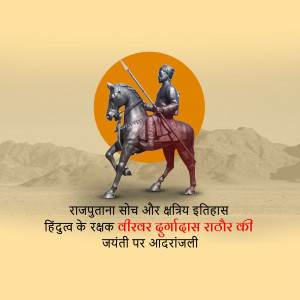 Image of Maharana Pratap on horseback with a sunset background and text in Hindi.