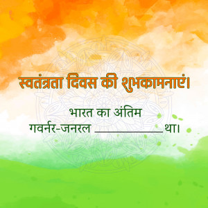 Watercolor Indian flag with Independence Day greetings in Hindi