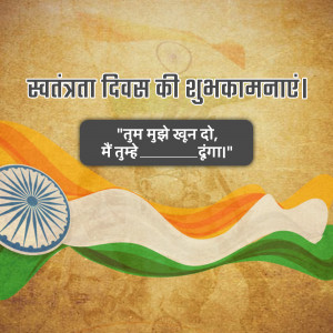 Image with Independence Day greetings in Hindi and a depiction of the Indian flag and Ashoka Chakra.