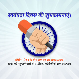 Image depicting a microphone in front of the Indian flag with Independence Day greetings in Hindi.