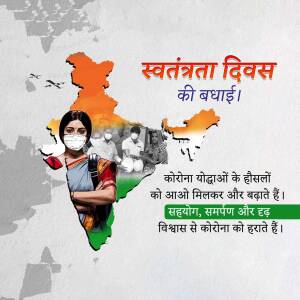 Image depicting India's map with a woman in a saree wearing a mask, representing Corona Warriors, with Independence Day greetings in Hindi.