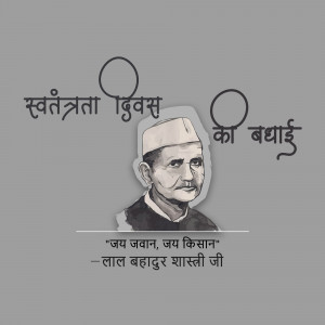 Portrait of Lal Bahadur Shastri with Independence Day greetings in Hindi