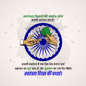 Image depicting a concept of freedom and nation-building with the Indian flag and Ashoka Chakra.