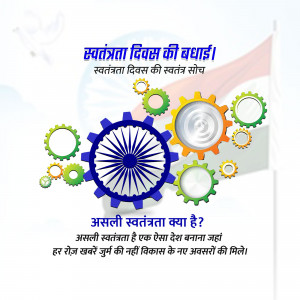 Indian Independence Day graphic with gears and the Ashoka Chakra