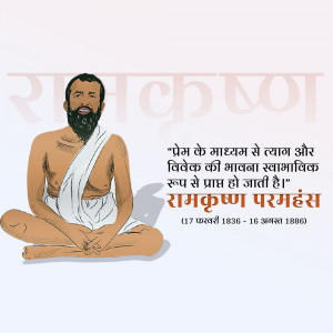 Portrait of Ramakrishna Paramahamsa with a quote in Hindi