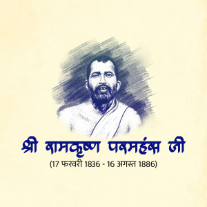 Portrait of Sri Ramakrishna Paramahamsa with text in Hindi