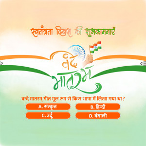 Image depicting Indian Independence Day with a quiz question.