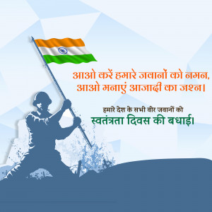 Image depicting the Indian flag with a soldier saluting, and text in Hindi celebrating Independence Day.