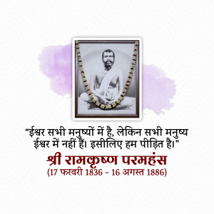 Black and white portrait of Sri Ramakrishna Paramahamsa with a quote in Hindi