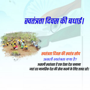 Image depicting Independence Day greetings with people planting trees.