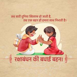 Illustration of a brother and sister celebrating Raksha Bandhan