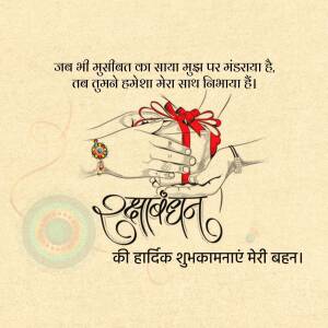 Raksha Bandhan greeting with hands tying a rakhi