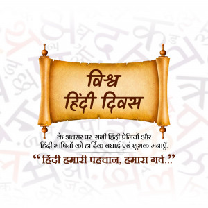 Image of a scroll with Hindi text celebrating Hindi Diwas