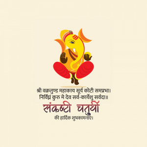 Illustration of Lord Ganesha with text wishing Happy Sankashti Chaturthi