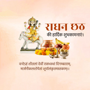 Image depicting Goddess Sheetla Devi on a donkey with offerings for Radhan Chaturthi