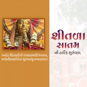 Image of Sheetla Mata with Gujarati text