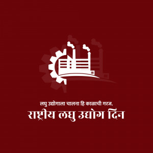 Illustration of a factory with gears and smoke stacks, with text in Marathi.