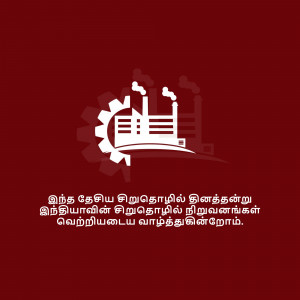 White industrial building icon with gears and smoke stacks on a dark red background with Tamil text.