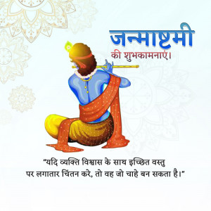 Lord Krishna playing the flute on Janmashtami