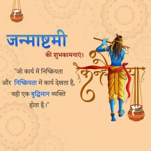 Janmashtami festival greeting with Krishna playing the flute