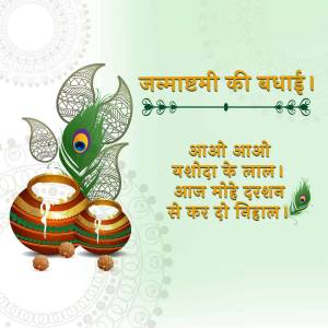 Janmashtami celebration with peacock feathers, pots, and festive text