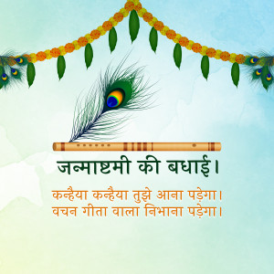 Janmashtami greeting card with peacock feather, flute, and floral decorations
