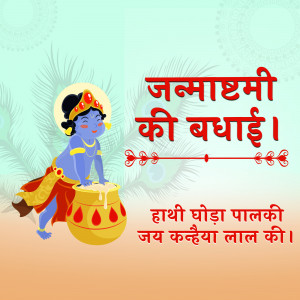 Image of baby Krishna stealing butter, with Janmashtami greetings in Hindi.