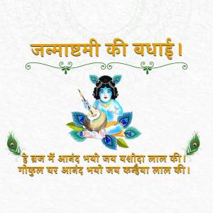 Image depicting Lord Krishna celebrating Janmashtami